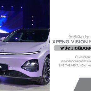 XPENG VISION NIGHT THAILAND แสดงวิสัยทัศน์ด้านการขับเคลื่อนด้วย AI ภายใต้แนวคิด  LIVE THE NEXT, NOW พร้อมเปิดตัว XPENG New G6