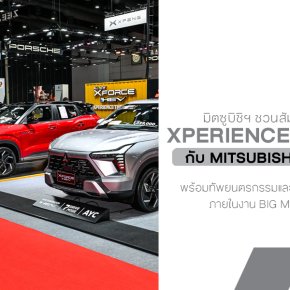 มิตซูบิชิ มอเตอร์ส ประเทศไทย ชวนสัมผัสประสบการณ์ Xperience the Force  กับ ออล-นิว มิตซูบิชิ เอ็กซ์ฟอร์ส เอชอีวี พร้อมทัพยนตรกรรมและข้อเสนอดอกเบี้ยสุดพิเศษ  ภายในงาน BIG MOTOR SALE 2025 
