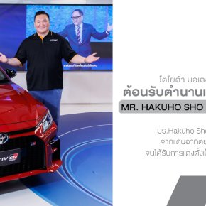 ต้อนรับตำนานแห่งนักซูโม่ชื่อดัง คุณ Hakuho Sho เยือน Toyota Alive
