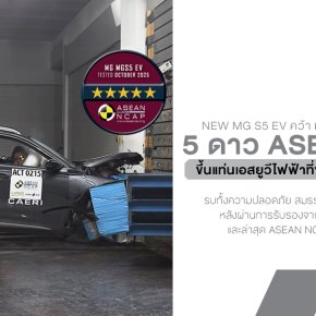NEW MG S5 EV คว้า มาตรฐานความปลอดภัย 5 ดาว ASEAN NCAP   ขึ้นแท่นเอสยูวีไฟฟ้าที่ขับขี่ปลอดภัยระดับโลก