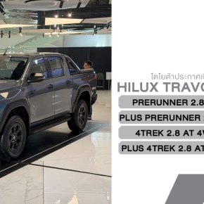 เปิดตัวในไทย! Toyota Hilux TRAVO OVERLAND ใหม่  ตัวแรงรุ่นท็อป ดีเซล 2.8 Turbo 204 แรงม้า จัดเต็มทุกออปชัน ราคาเริ่ม 1.10 ล้านบาท