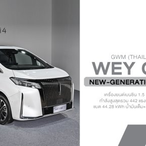 WEY G9 เปิดตัวในไทยแบบจัดเต็ม ลักชัวรี่ MPV ไฮบริดพันธุ์แรงที่เกิดมาเพื่อยกระดับทั้งวงการและทุกการเดินทางของคนไทย