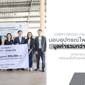 CHERY Group นำโดย OMODA & JAECOO มอบอุปกรณ์ไฟฟ้าได้มาตรฐาน มอก.  แก่กระทรวงอุตสาหกรรม พร้อมลงพื้นที่ช่วยเหลือผู้ประสบอุทกภัยภาคใต้