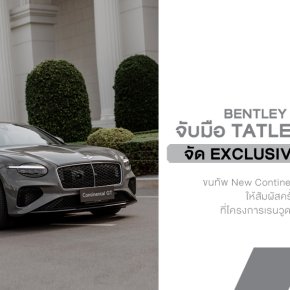 Bentley Bangkok จับมือ Tatler Thailand จัด Exclusive Test Drive ขนทัพ New Continental GT ไฮบริดตัวแรงให้สัมผัสครั้งแรกในไทย