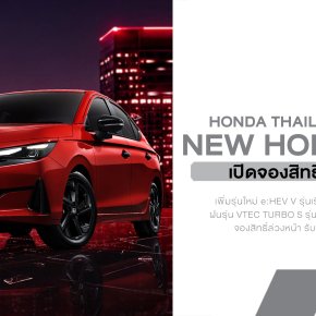 ฮอนด้าเปิดจองสิทธิ์ก่อนเปิดตัว New Honda City มาแล้ว! หน้าใหม่โคตรคลีน เพิ่มของเพียบ!
