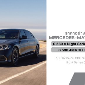 Mercedes-Maybach Facelift มาไทยแล้ว รอบนี้ไม่ได้แค่หรูขึ้น แต่คือ เรือธงที่อัปเกรดทุกมิติ เริ่มต้น 14ล้านบาท!