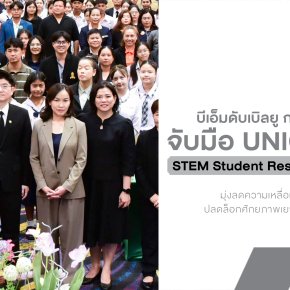 BMW ไม่ได้ขับเคลื่อนแค่รถยนต์ แต่กำลังขับเคลื่อนอนาคตของเยาวชนไทย!