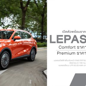 LEPAS L6 EV เปิดราคาไทยเริ่ม 769,900 บาท ไทยได้สิทธิ์เปิดตัวพวงมาลัยขวาเป็นประเทศแรกของโลก