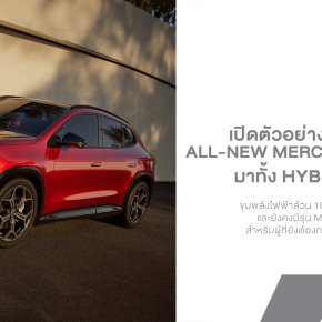 Mercedes-Benz GLA ใหม่ เปิดเกมครอสโอเวอร์เล็กยุคใหม่ มีทั้ง Hybrid และไฟฟ้าล้วน วิ่งไกลสุด 657 กม.