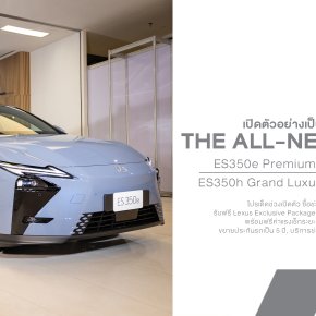 Lexus เปิดตัว The All-New Lexus ES ในไทยแบบจัดเต็ม พร้อมเลือกได้ทั้ง Hybrid และ EV