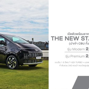 ฮุนไดรุกหนัก! เปิดตัว The new STARIA Hybrid รถ MPV 11 ที่นั่ง ขุมพลังไฮบริดรุ่นแรกและรุ่นเดียวในไทย เคาะราคาเริ่มต้น 2.099 ล้านบาท