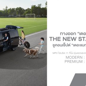 The new Hyundai STARIA Hybrid 11 ที่นั่ง เปิดราคา 2.099 ล้านบาท ชูคอนเซ็ปต์ "เดอะแบก" พร้อมลุยทุกภารกิจ