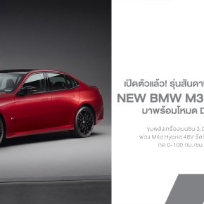 สุดจัดรหัส G50! New BMW M350 xDrive สปอร์ตตัวแรงเครื่องเบนซิน 6 สูบ 443 แรงม้า พร้อมโหมด Drift Moment ท้ายสะบัดสะใจ!