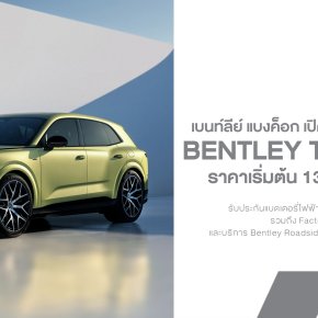 Bentley Torcal เปิดรับจองในไทย ราคาเริ่ม 13.89 ล้านบาท SUV ไฟฟ้า 821-888 PS วิ่งไกล 600 กม.!