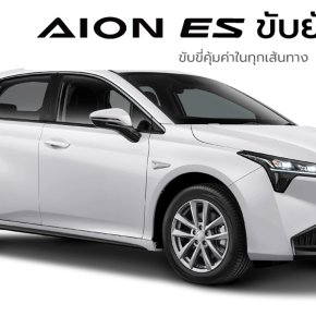 เปลี่ยนแบตเตอรี่ AION ES แบตหมด ราคาถูก ติดตั้ง ฟรี!