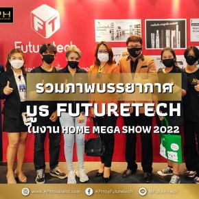 งาน Home Mega Show 2022