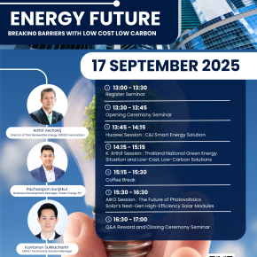 ข่าวฝากประชาสัมพันธ์ ขอเชิญร่วมงานสัมมนาแห่งปี Unlock Thailand's Energy Future: Breaking Barriers with Low Cost Low Carbon
