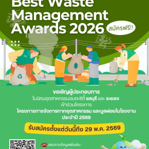 wasteawards
