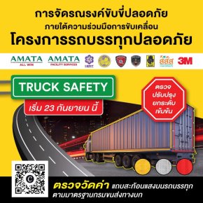 Truck Safety: Promoting Safer Truck Operations