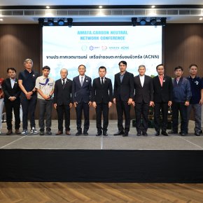 Amata City Chonburi Strengthens Industrial Collaboration at Carbon Neutrality Conference 2025