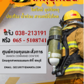 Amata Emergency call 