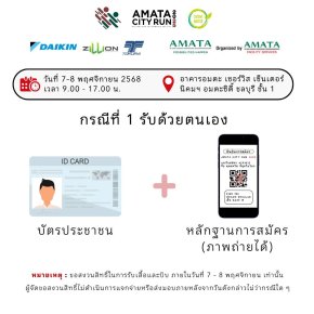 Race Kit Collection Details  AMATA CITY RUN 2025