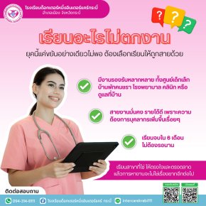 โรงเรียนด็อกเตอร์หนึ่ง อินเตอร์ แคร์ กระบี่ เปิดหลักสูตรเรียนจบใน 6 เดือน ตอบโจทย์ตลาดแรงงานยุคใหม่