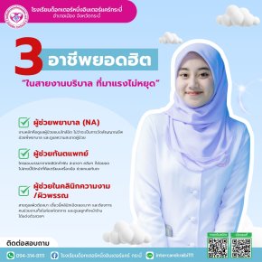 โรงเรียนดอกเตอร์หนึ่งอินเตอร์แคร์ระบี่ เผย 3 อาชีพยอดฮิตในสายงานบริบาล ที่มาแรงอย่างต่อเนื่อง!