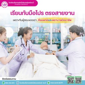 เรียนสายสุขภาพให้ "เป็นจริง" ต้องเรียนกับ "มือโปร" ที่ IKS ด็อกเตอร์หนึ่ง อินเตอร์แคร์ กระบี่