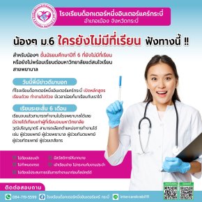 ทางลัดสู่สายอาชีพพยาบาล! เรียนจบใน 6 เดือน มีงานทำทันที @โรงเรียนด็อกเตอร์หนึ่งอินเตอร์แคร์ กระบี่