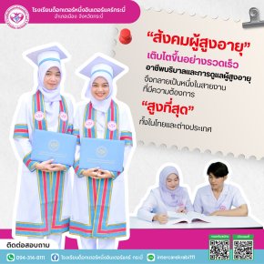 ‍️ สร้างอาชีพมั่นคงด้วย 'หัวใจดูแล': โอกาสทองในยุคสังคมสูงวัย       โอกาสที่ไม่ควรมองข้าม: ความต้องการ 'นักบริบาล' ทั่วโลกพุ่งสูง