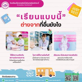  เรียนบริบาลที่ไหนดี? เรียนที่ IKS แตกต่างจากที่อื่นยังไง? 
