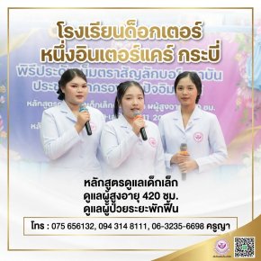 เรียนจบแล้วยังเริ่มงานไม่ได้? เปลี่ยนความกังวลให้เป็นความพร้อมที่ IKS กระบี่