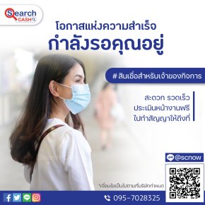 สินเชื่อสำหรับเจ้าของกิจการ