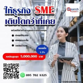 ทำไมหลายโรงงานเลือก SearchCash เป็นพาร์ทเนอร์เงินหมุน?