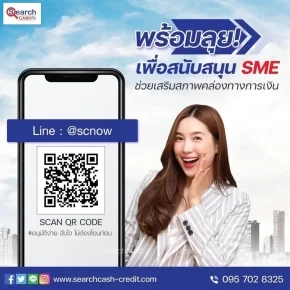 สินเชื่อSMEสำหรับธุรกิจขนาดกลางและขนาดใหญ่