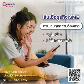 ทางออกสำหรับคน ติดเครดิตบูโร แต่ธุรกิจยังต้องเดินหน้า