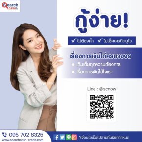 สินเชื่อเพื่อธุรกิจ SME อนุมัติไว