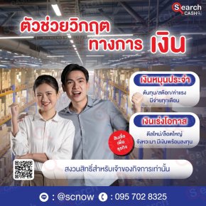 สินเชื่อธุรกิจ ตัวช่วยสำคัญในวิกฤตทางการเงินของผู้ประกอบการ
