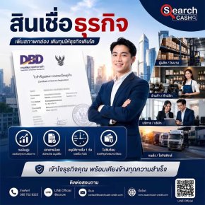 สินเชื่อหมุนเวียนธุรกิจกู้ได้สูงสุด 5 ล้านบาท