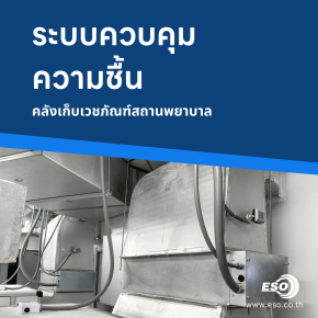 Humidity control system for Hospital