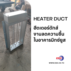 Heater duct cover article