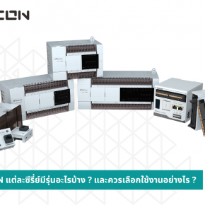 How to select wecon plc article cover