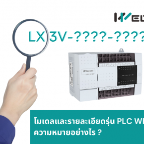 How to select model plc wecon?