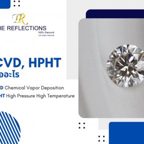 เพชร CVD และ เพชร HPHT คืออะไร