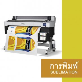 การพิมพ์แบบ Sublimation