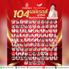 104 ลูกศิษย์ติดปีก Emirates! | อยากเป็นแอร์สจ๊วตต้องมาหาโค้ชแหม่ม