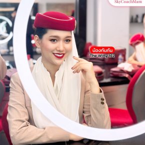 น้องกันกัน ลูกศิษย์คลาส The Wing 122 สาวเหนือเผ่าอาข่า ในชุดยูนิฟอร์ม Emirates | โค้ชแหม่ม สอนแอร์