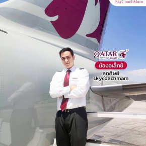 น้องอเล็กซ์ หนุ่มลูกครึ่ง ไทย-อังกฤษ รูปใน uniform Qatar Airways | โค้ชแหม่ม สอนแอร์