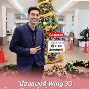 น้องแบงค์ ลูกศิษย์จากคลาส The Wing 30 3ปีก ใน uniform ใหม่ของ Jetstar | โค้ชแหม่ม สอนแอร์